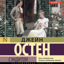 Сэндитон