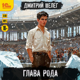 Глава рода