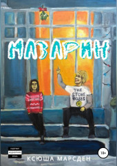 Мазарин