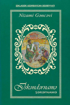 İsgəndərnamə (İqbalnamə) 