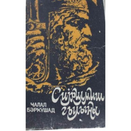 Sıyrılmış qılınc