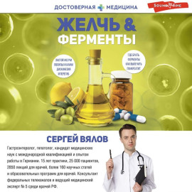 Желчь  Ферменты