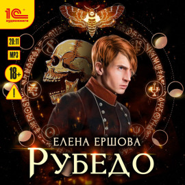 Рубедо