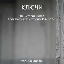 Ключи