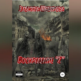 Воскресение 