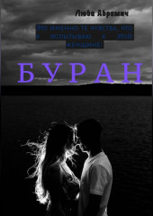 Буран