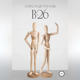 В26