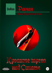 Кровавое зарево над Синаем