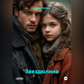 Звездюлина
