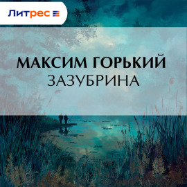 Зазубрина