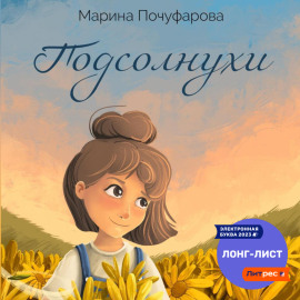 Подсолнухи