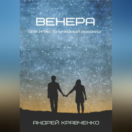 Венера