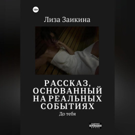 До тебя