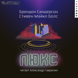 Люкс