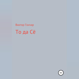 То Да Сё