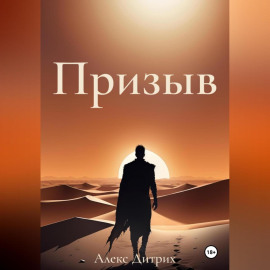 Призыв