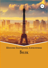 Волк