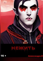 Нежить