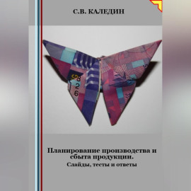 Планирование ресурсного обеспечения. Слайды, тесты и ответы