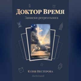 Доктор Время