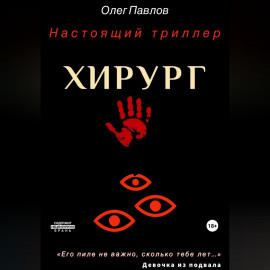Хирург