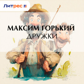 Дружки