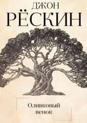 Оливковый венок