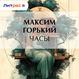 Часы