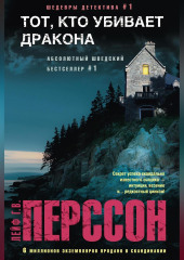 Тот, кто убивает дракона