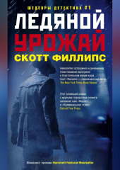 Ледяной урожай