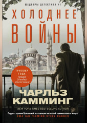 Холоднее войны