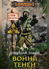 Война Теней