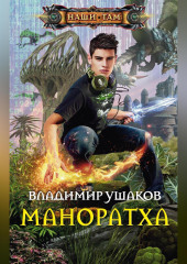 Маноратха