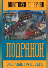 Подранок