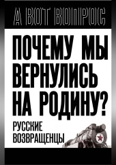 Почему мы вернулись на Родину? Русские возвращенцы
