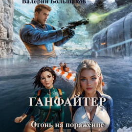 Ганфайтер