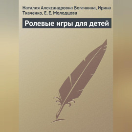 Ролевые игры для детей