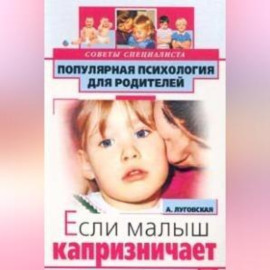 Если малыш капризничает