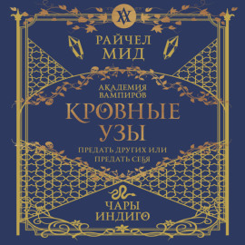 Чары индиго
