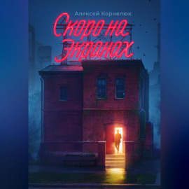 Скоро на экранах. Как принять себя и стать счастливым