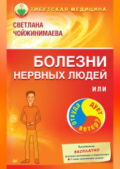 Болезни нервных людей, или Откуда дует ветер?