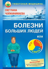 Болезни больших людей, или Что такое слизь?
