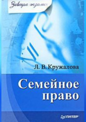 Семейное право