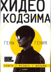 Гены гения