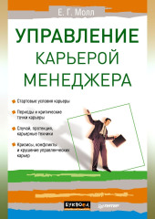 Управление карьерой менеджера