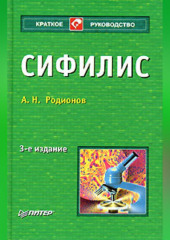 Сифилис