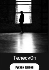 Баян -Телескоп