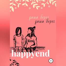 Happyend