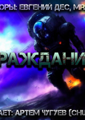 Гражданин