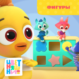 Фигуры
